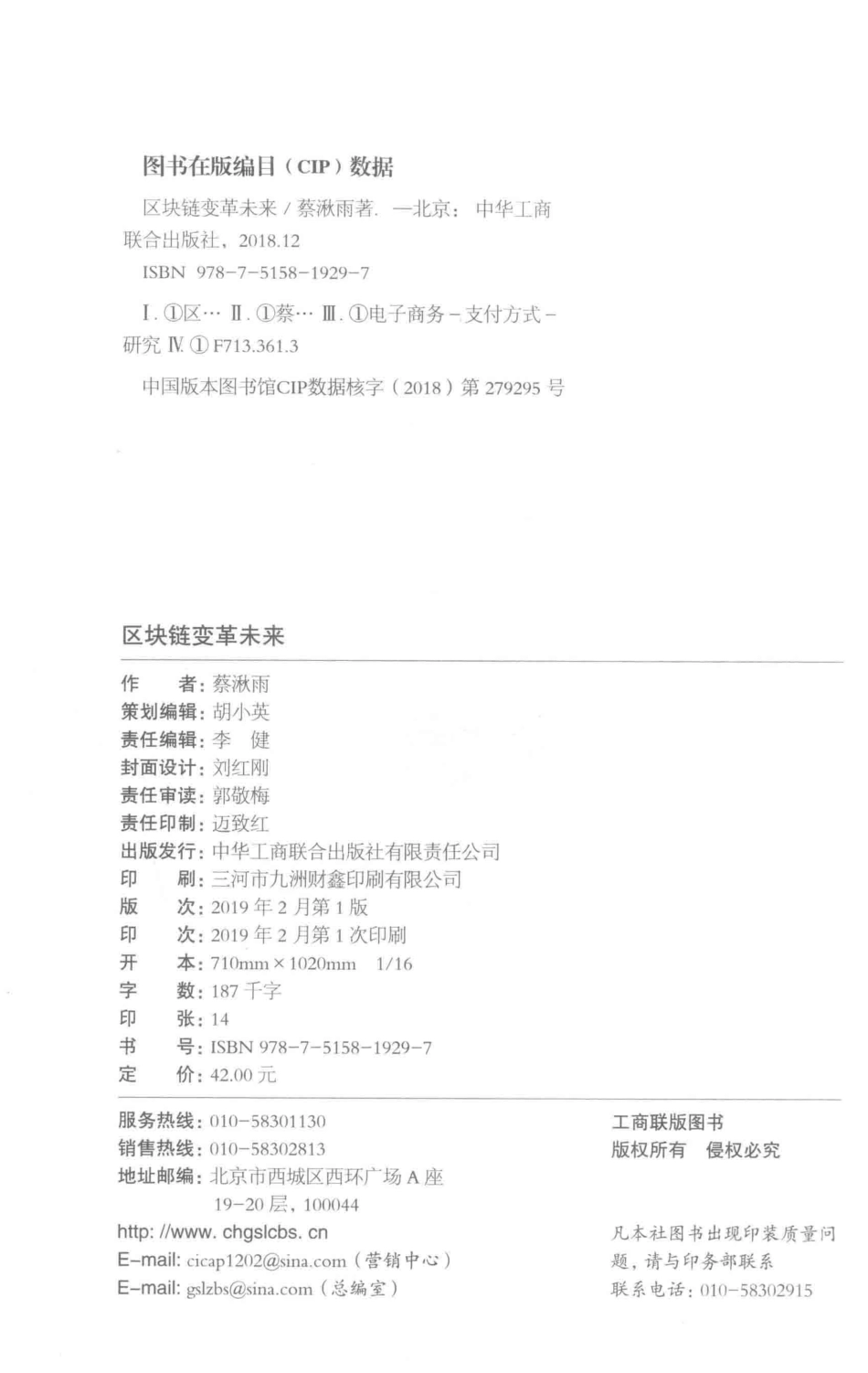 区块链变革未来_蔡湫雨著.pdf_第3页
