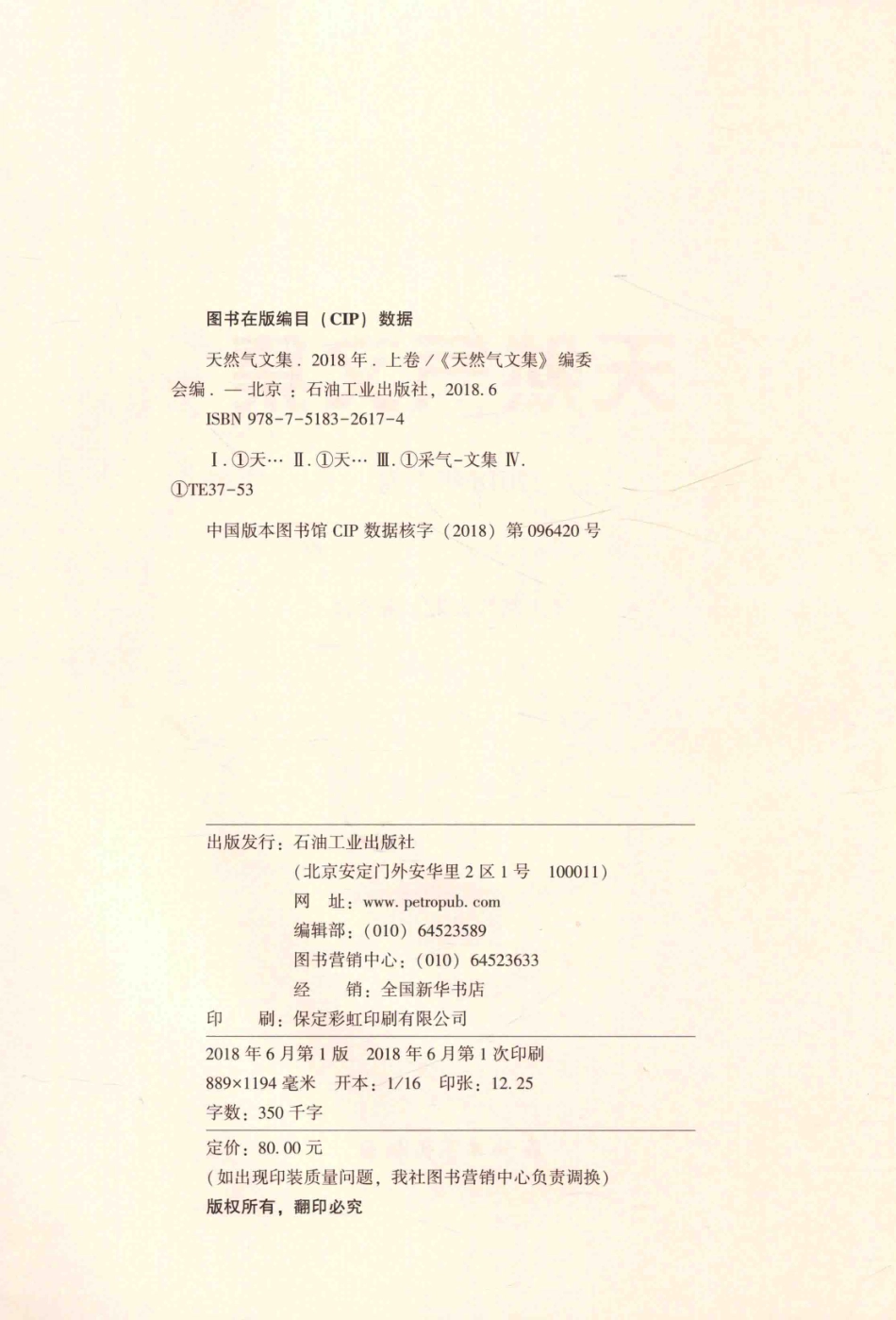 天然气文集2018年上卷_邹才能编.pdf_第3页