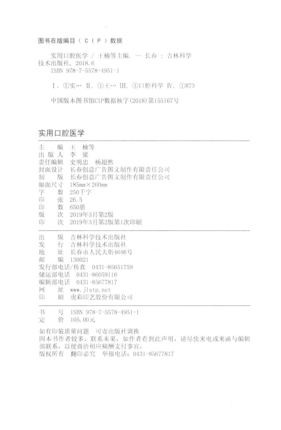 实用口腔医学第2版_王楠等主编.pdf_第3页