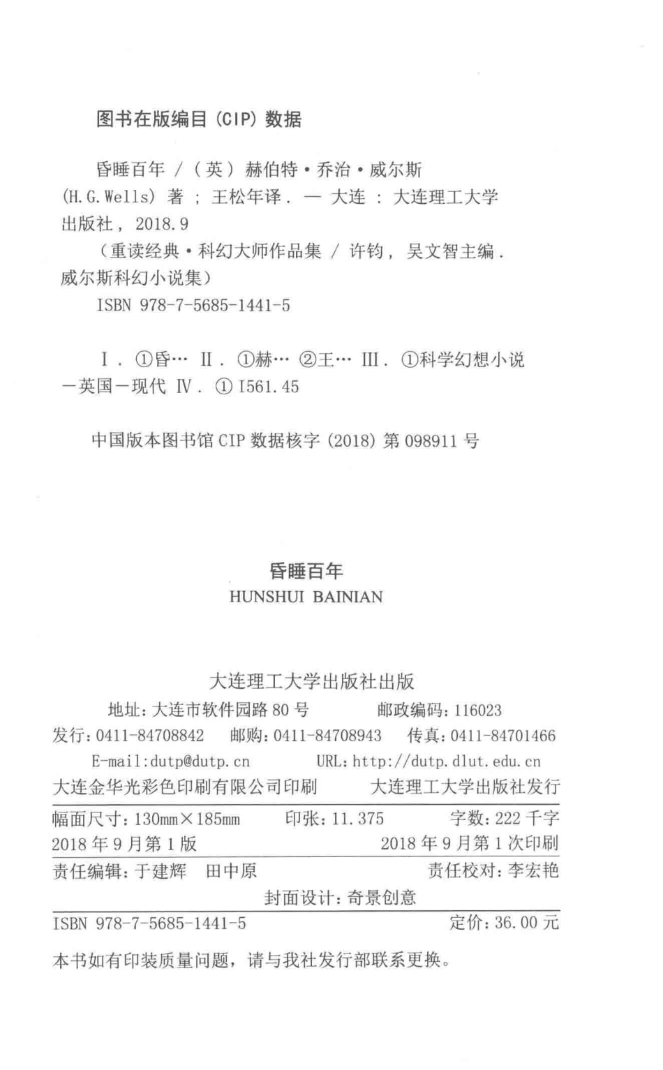 威尔斯科幻小说全集昏睡百年_（英）赫伯特·乔治·威尔斯（H.G.WELLS）著；王松年译.pdf_第3页