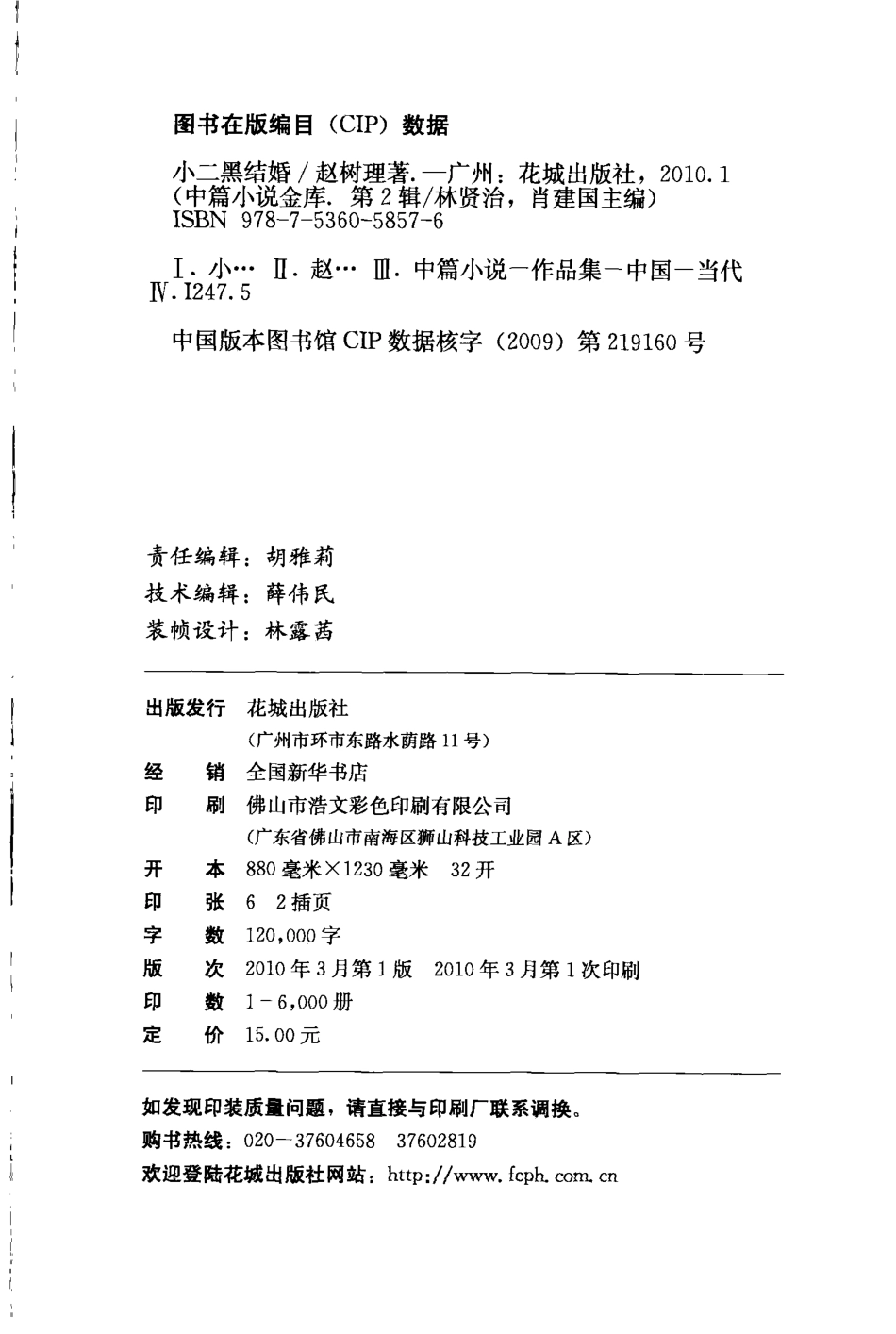 小二黑结婚_赵树理著；李仁和编.pdf_第3页