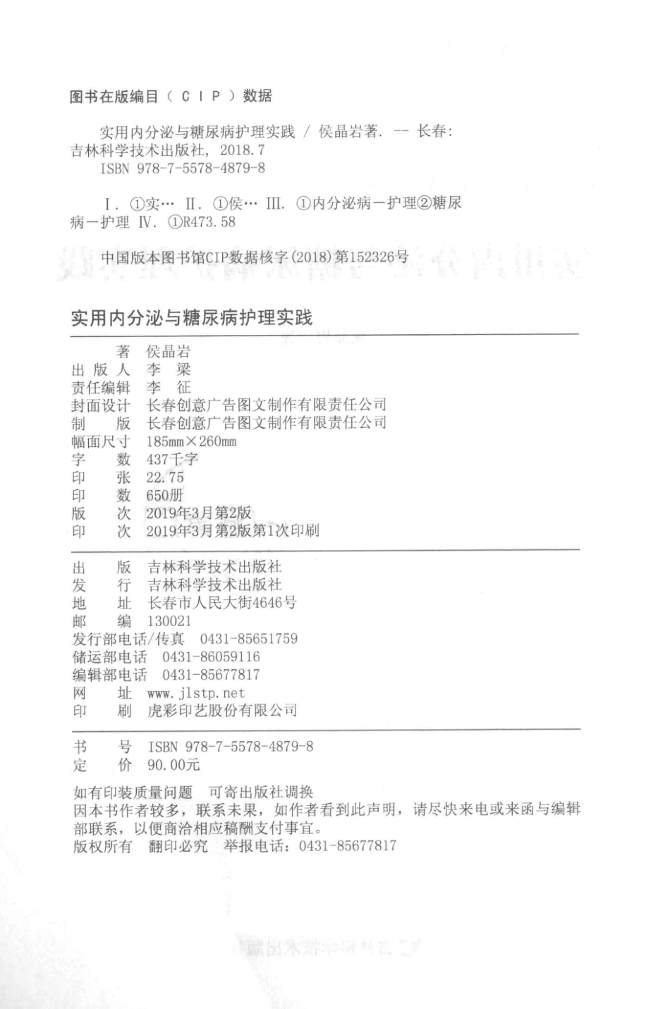 实用内分泌与糖尿病护理实践_侯晶岩著.pdf_第3页