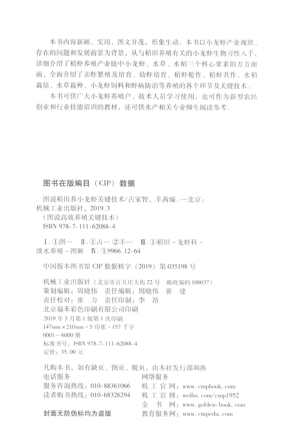 图说稻田养小龙虾关键技术_占家智羊茜编.pdf_第3页