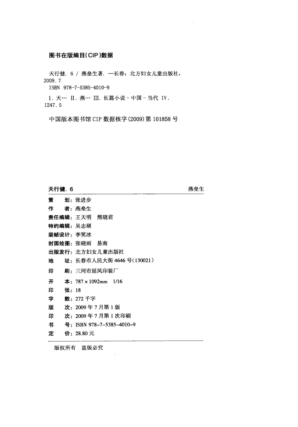 天行健6心如明月_燕垒生著.pdf_第3页