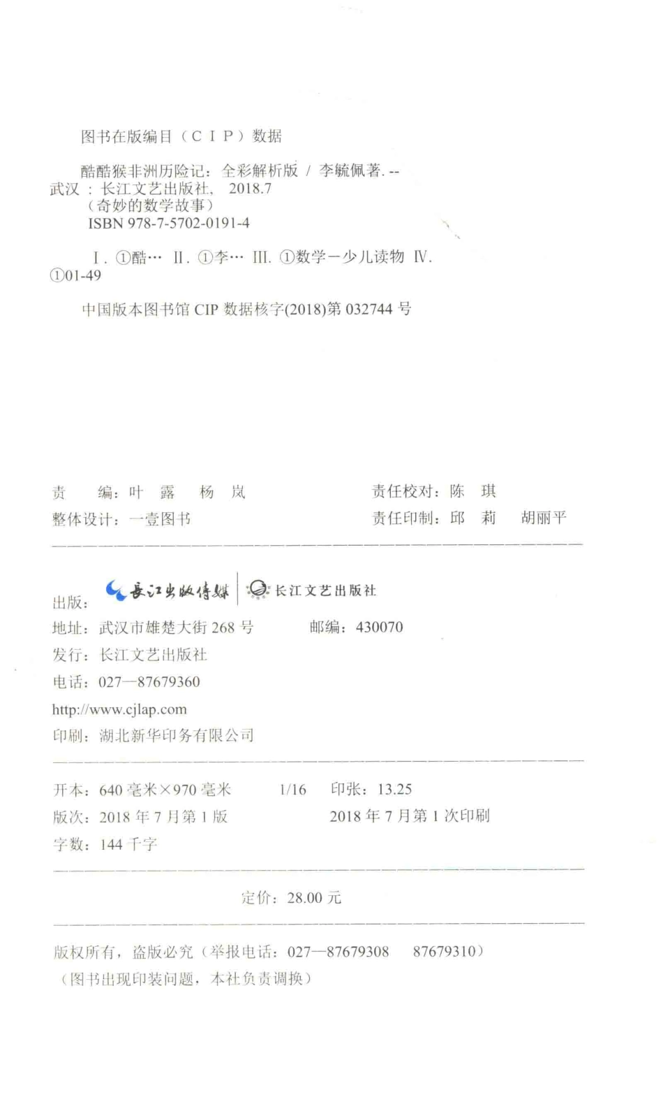 奇妙的数学故事酷酷猴非洲历险记_李毓佩著.pdf_第3页