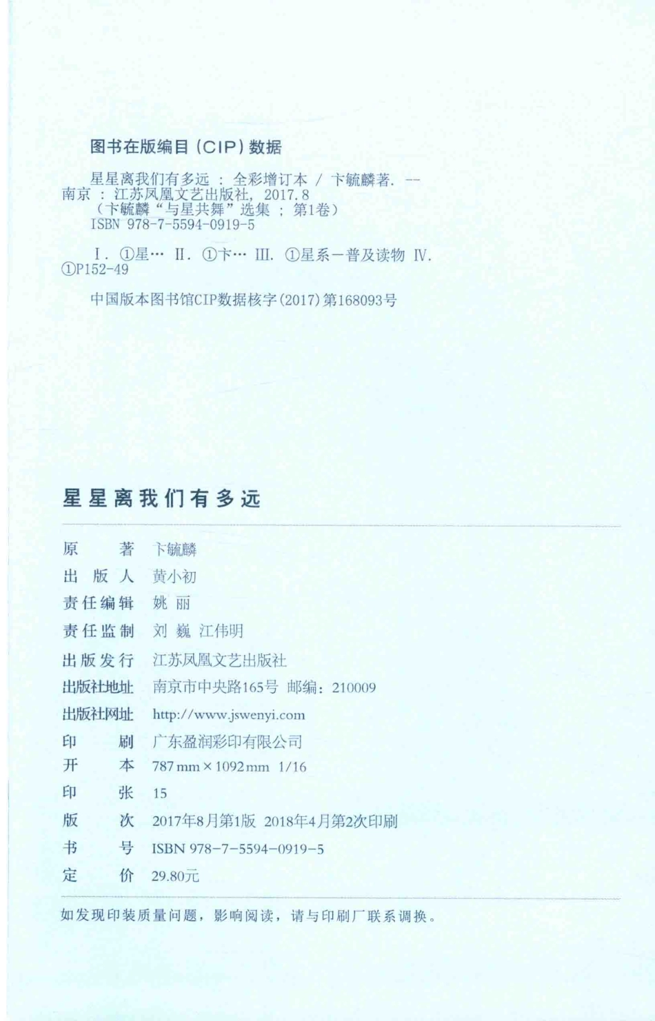 亲近经典星星离我们有多远彩版_卞毓麟著.pdf_第3页