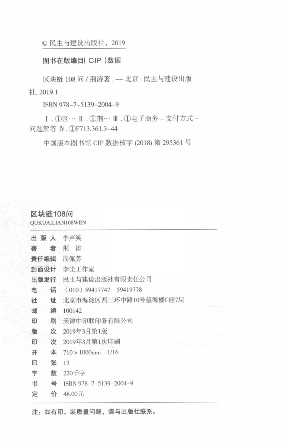 区块链108问一本书让你读懂区块链_荆涛著.pdf_第3页