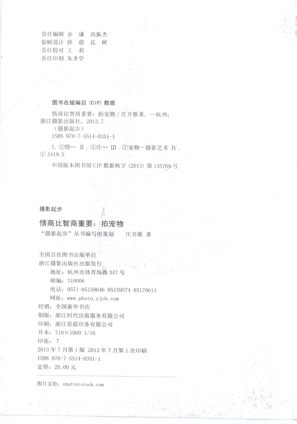 情商比智商重要拍宠物_庄开歌编.pdf_第3页