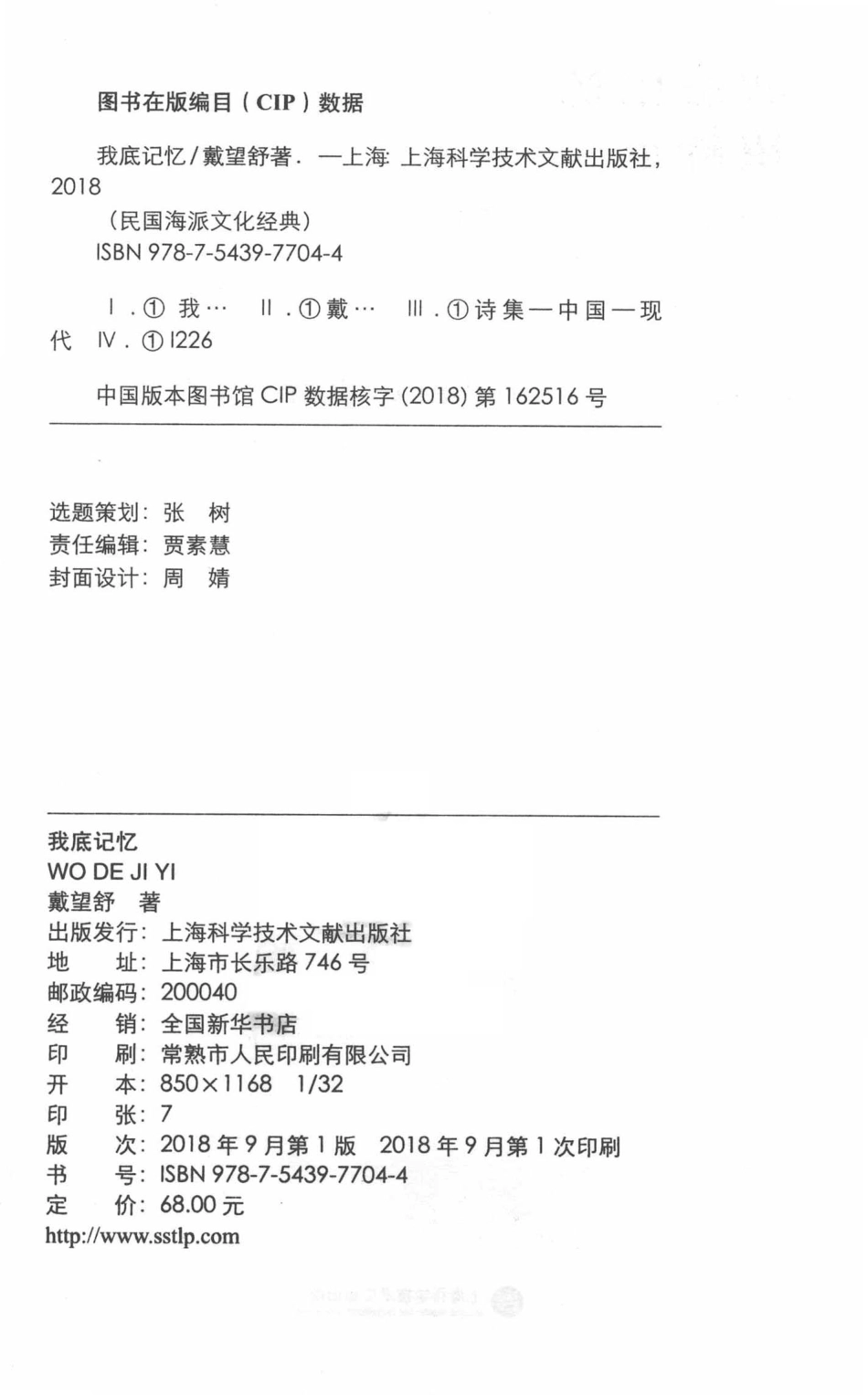 我底记忆望舒草_戴望舒著.pdf_第3页