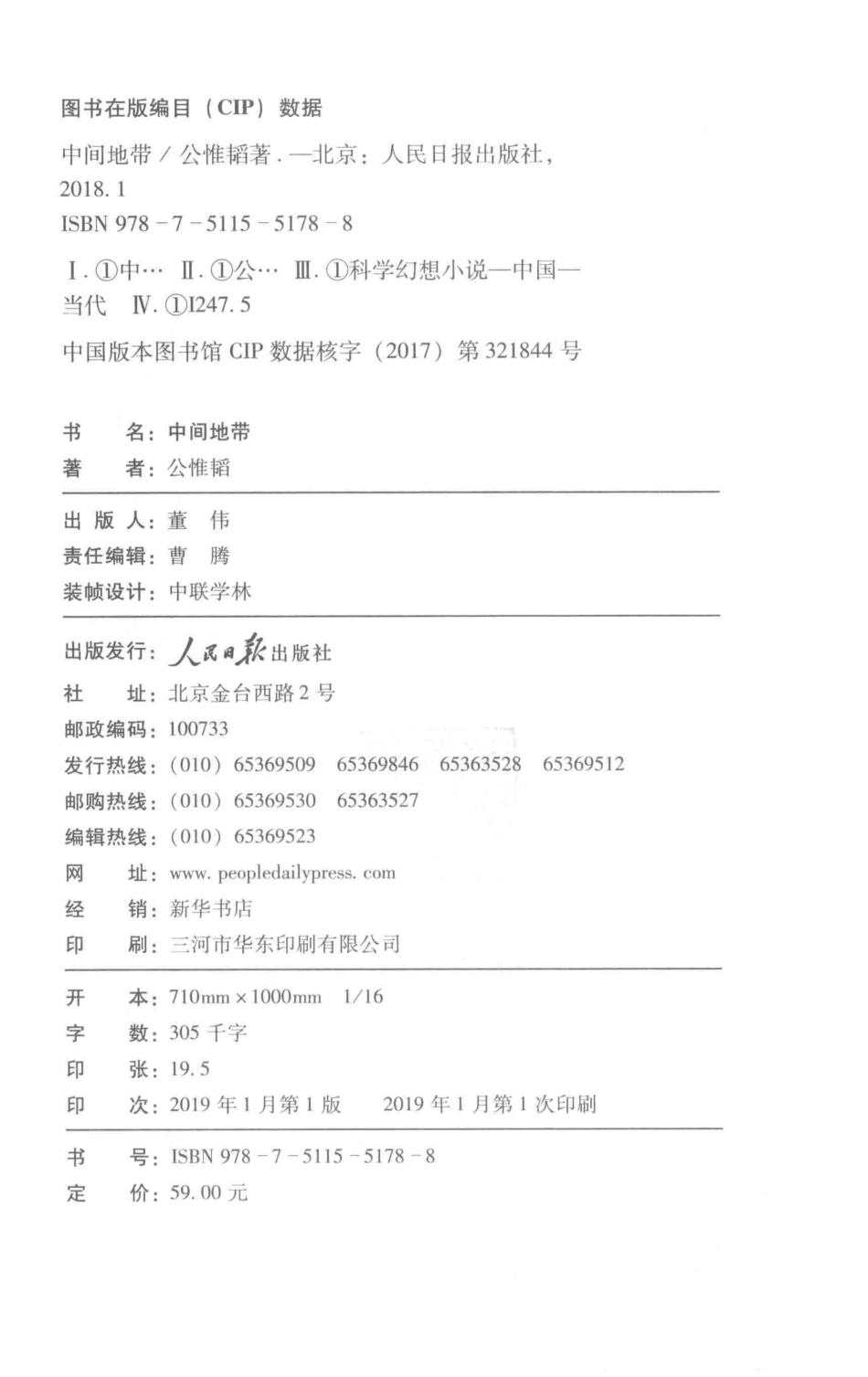 万象文库科幻小说中间地带_公惟韬著.pdf_第3页