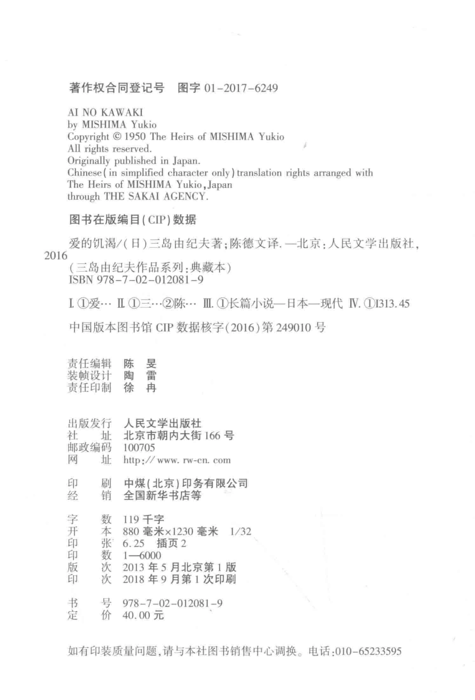 三岛由纪夫作品系列爱的饥渴典藏本_（日）三岛由纪夫著.pdf_第3页