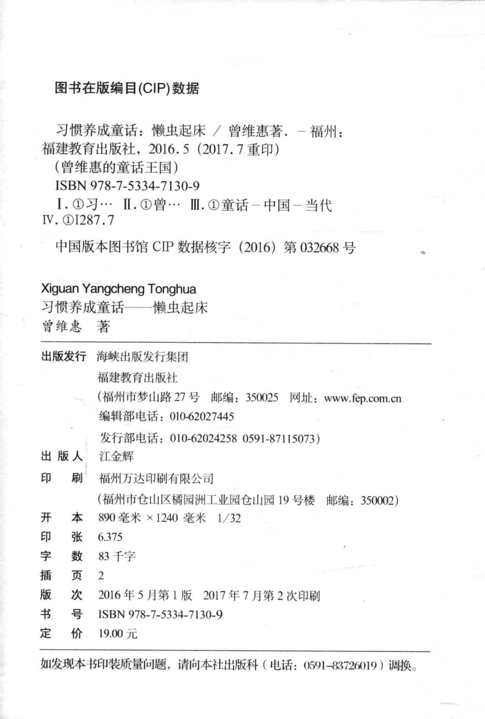 习惯养成童话懒虫起床_曾维惠著.pdf_第3页