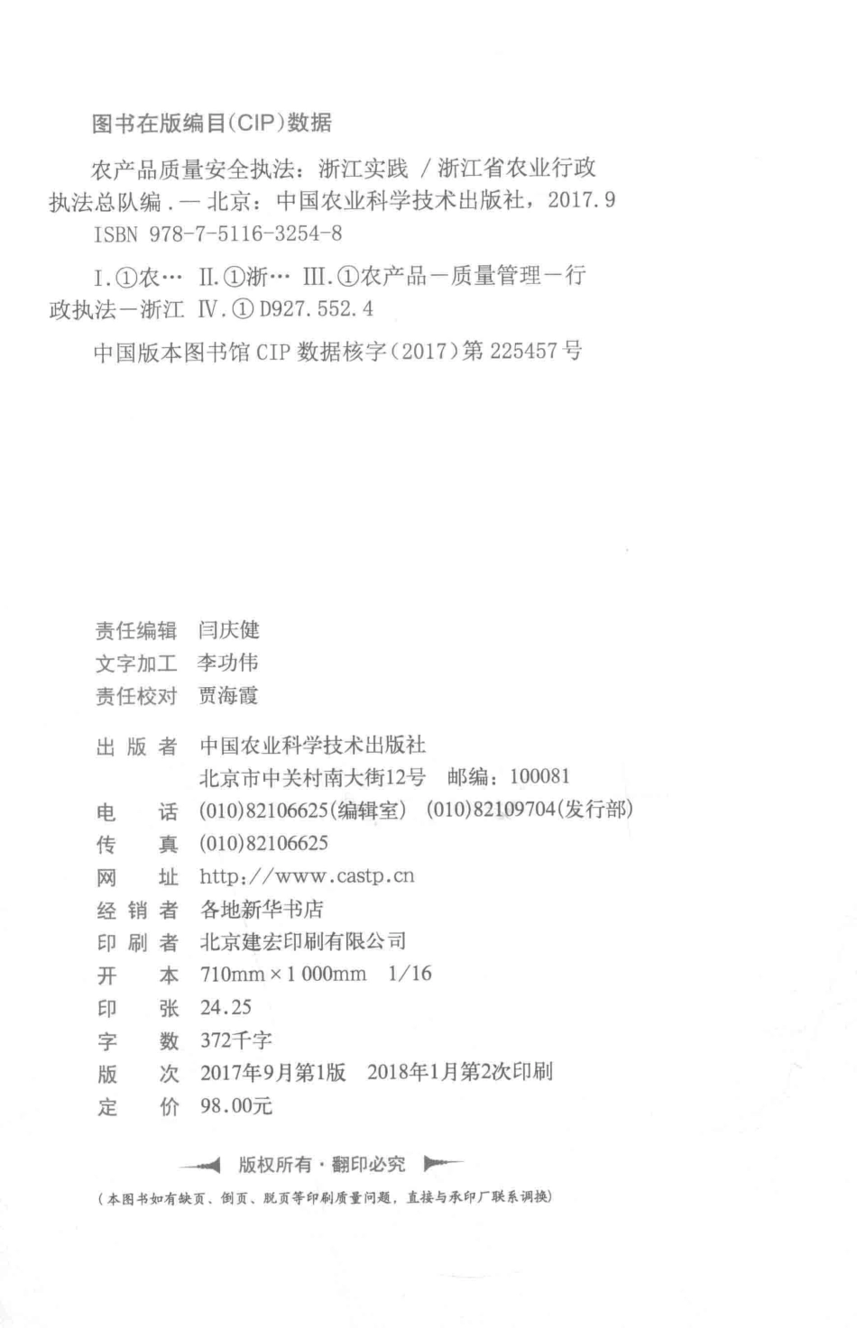 农产品质量安全执法浙江实践_陆元林浙江省农业行政执法总队著.pdf_第3页