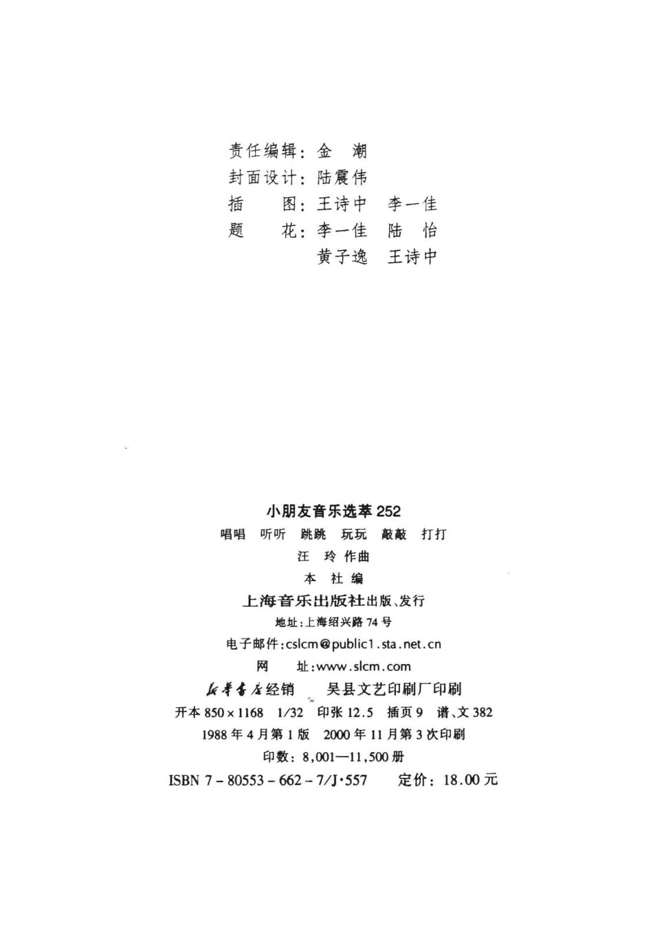 小朋友音乐选萃252_汪玲作曲.pdf_第3页