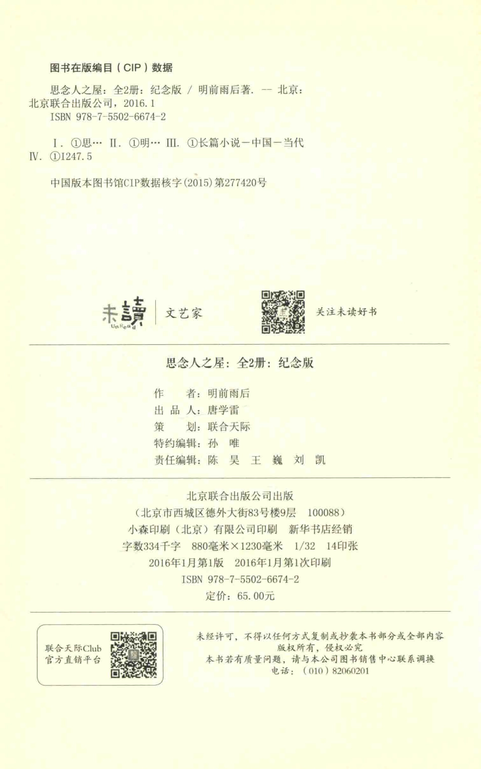 思念人之屋上纪念版_明前雨后著.pdf_第3页