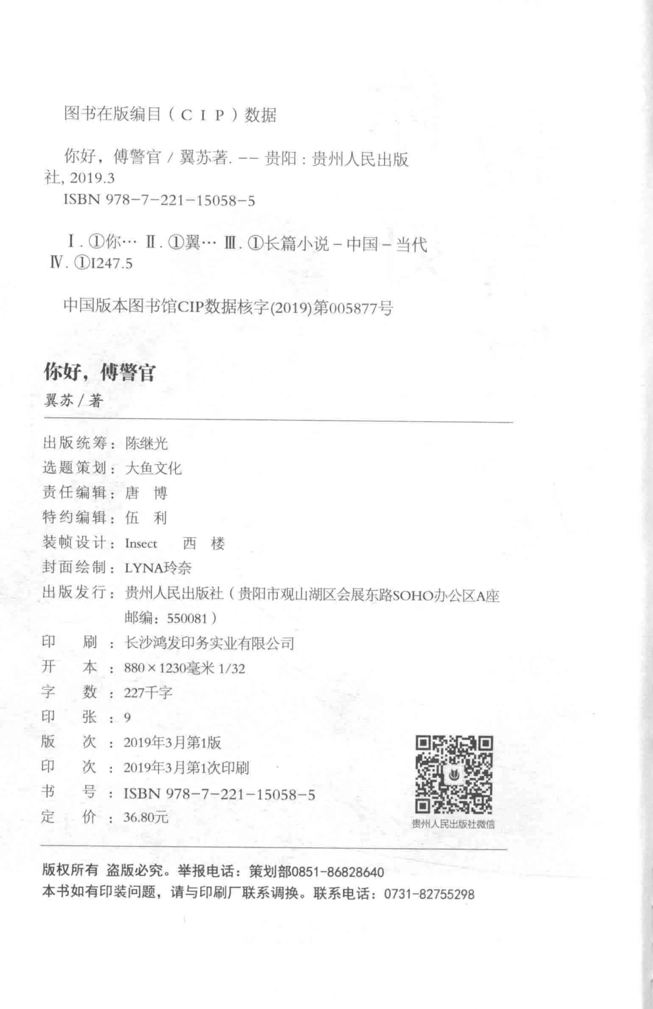 你好傅警官_翼苏著.pdf_第3页