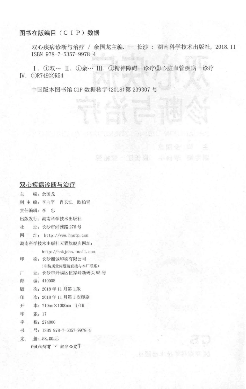 双心疾病诊断与治疗_余国龙主编；李向平肖长江欧柏青副主编.pdf_第3页