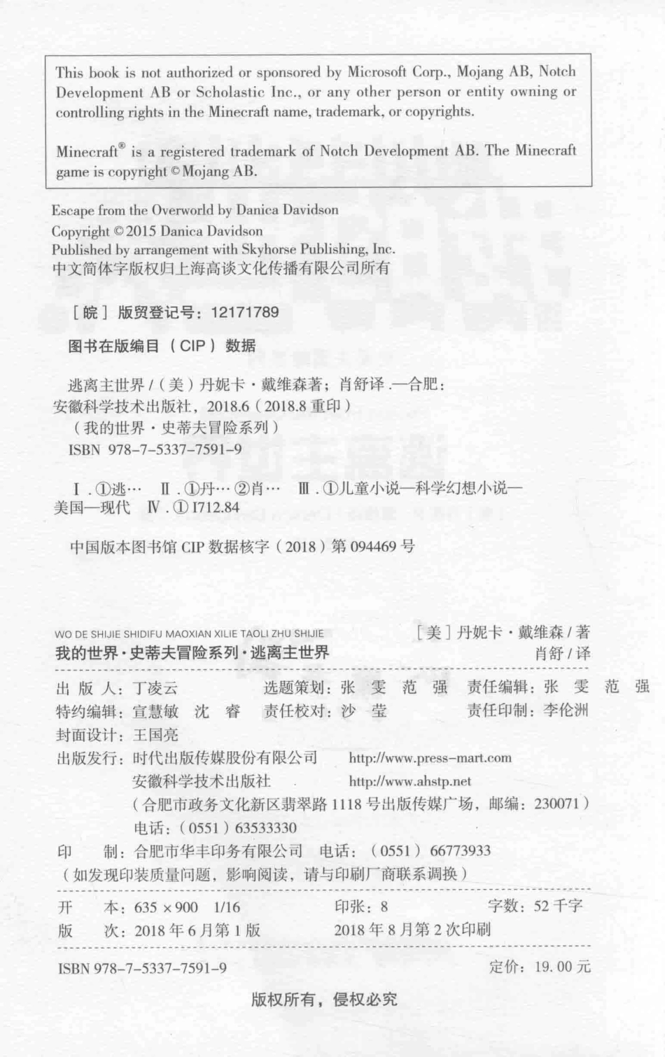 史蒂夫冒险系列我的世界7逃离主世界_（美）丹妮卡·戴维森著；肖舒译.pdf_第3页