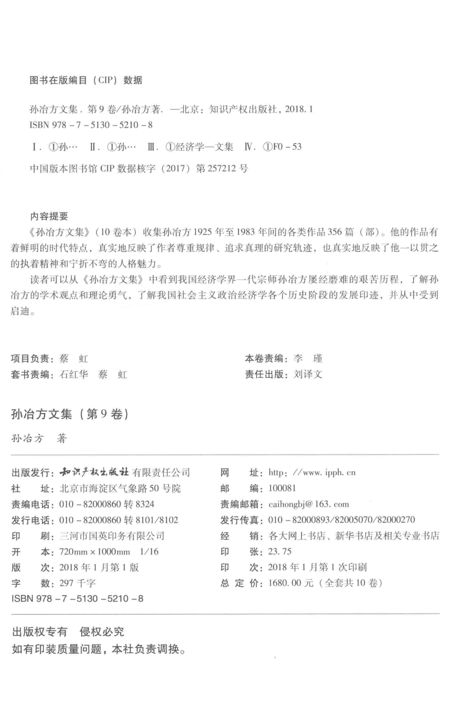 孙冶方文集第9卷_孙冶方著.pdf_第3页