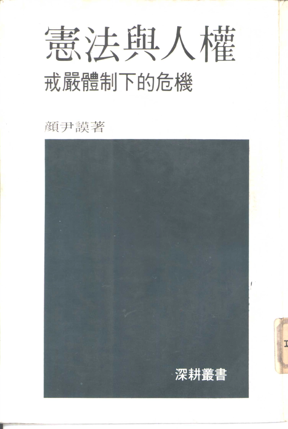 宪法与人权_.pdf_第1页