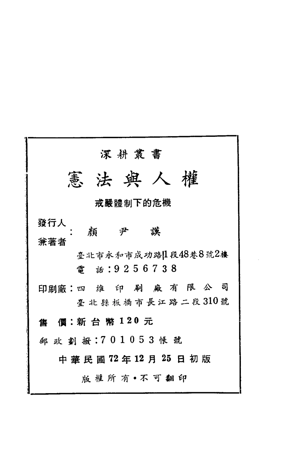 宪法与人权_.pdf_第2页