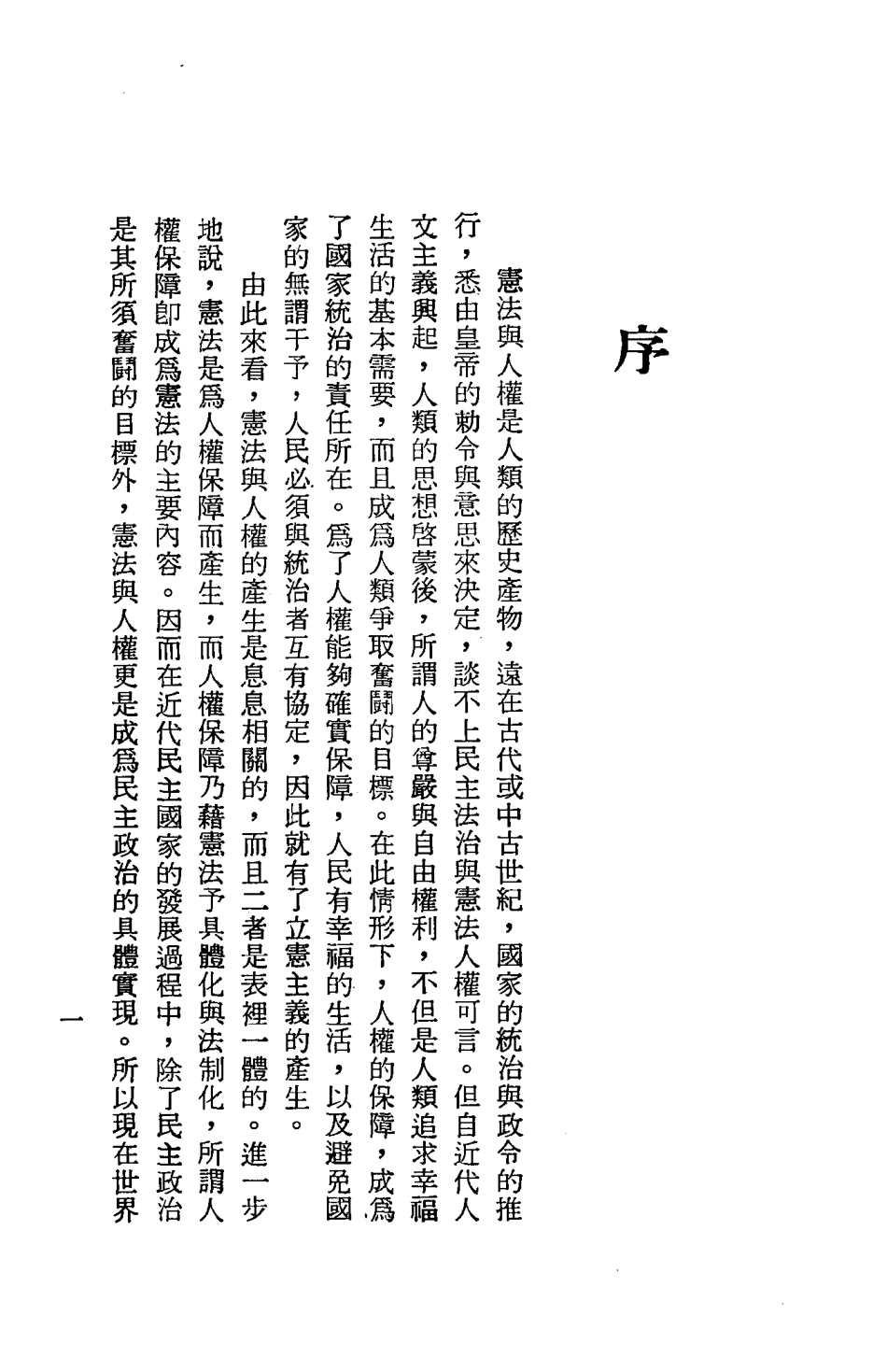 宪法与人权_.pdf_第3页