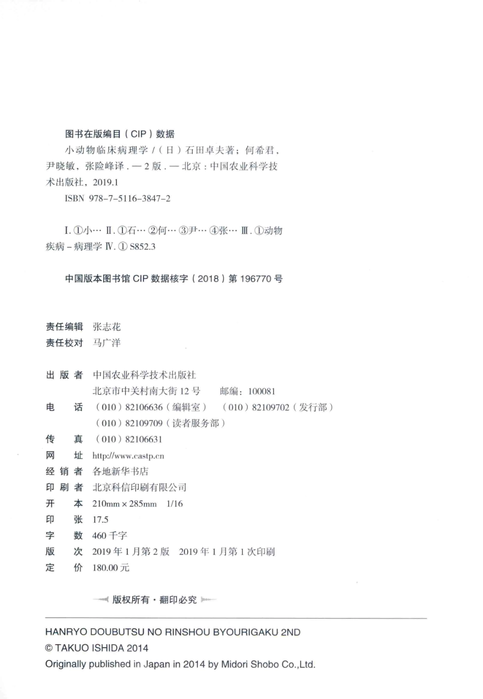 小动物临床病理学第2版_石田卓夫著.pdf_第3页