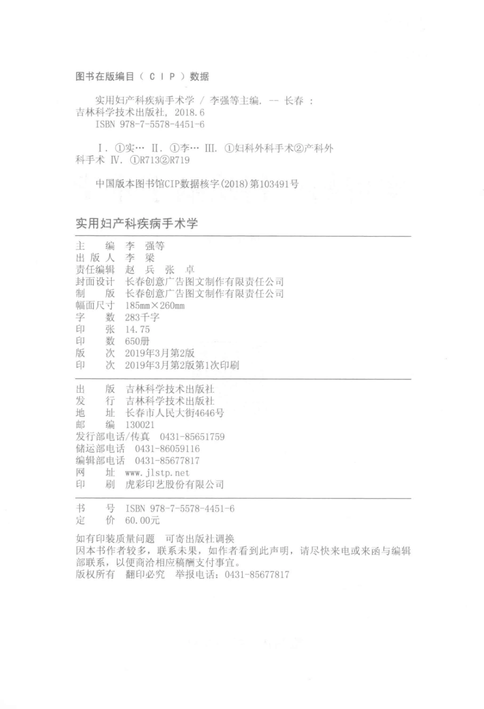 实用妇产科疾病手术学_李强等主编.pdf_第3页
