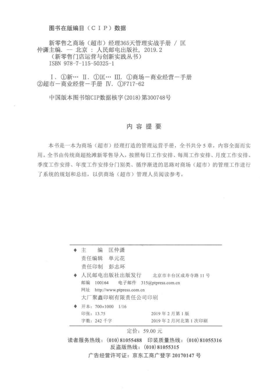 新零售之商场（超市）经理365天管理实战手册_匡仲潇主编.pdf_第3页