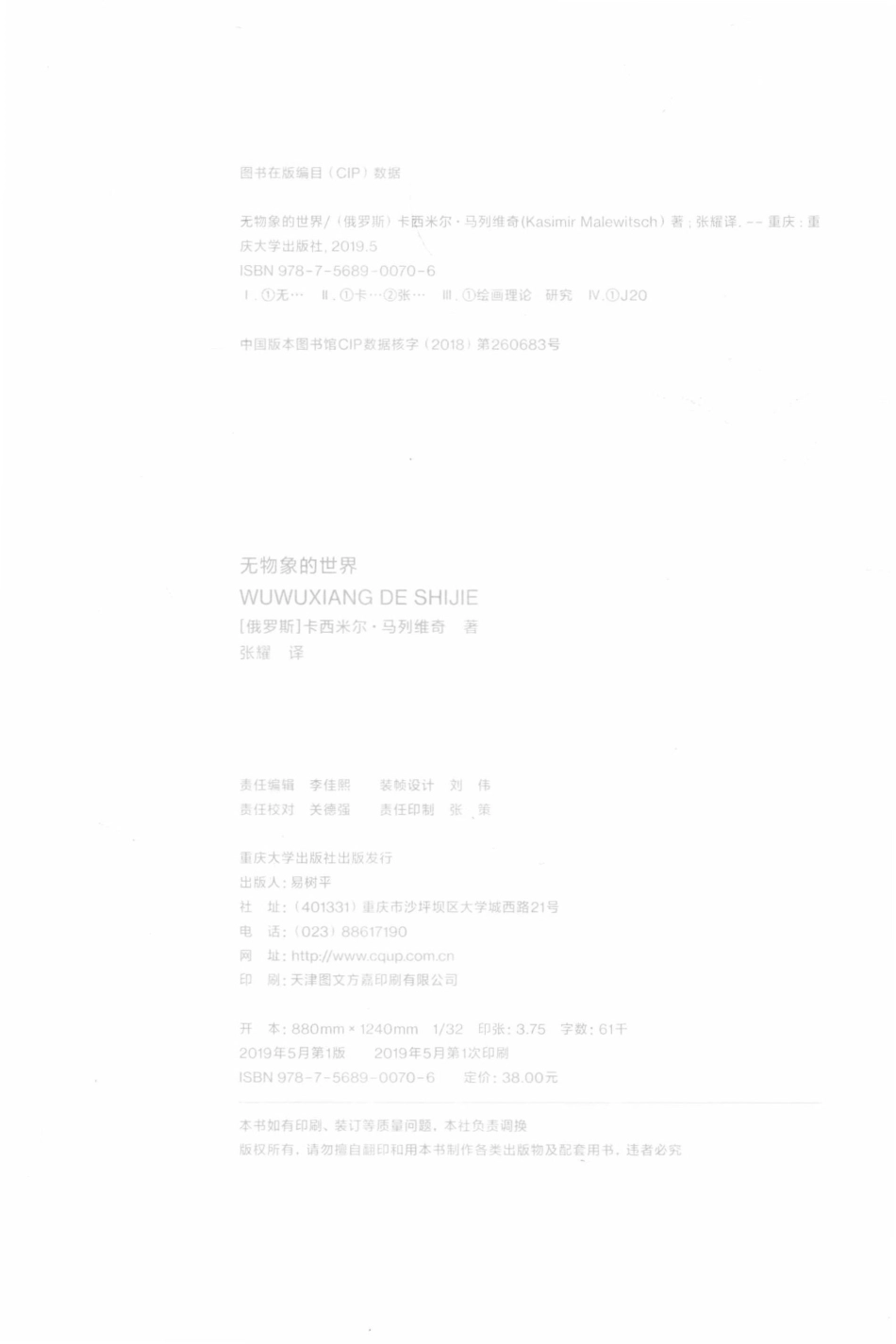 无物象的世界_（俄罗斯）卡西米尔·马列维奇（Kasimir Malewitsch）著.pdf_第3页