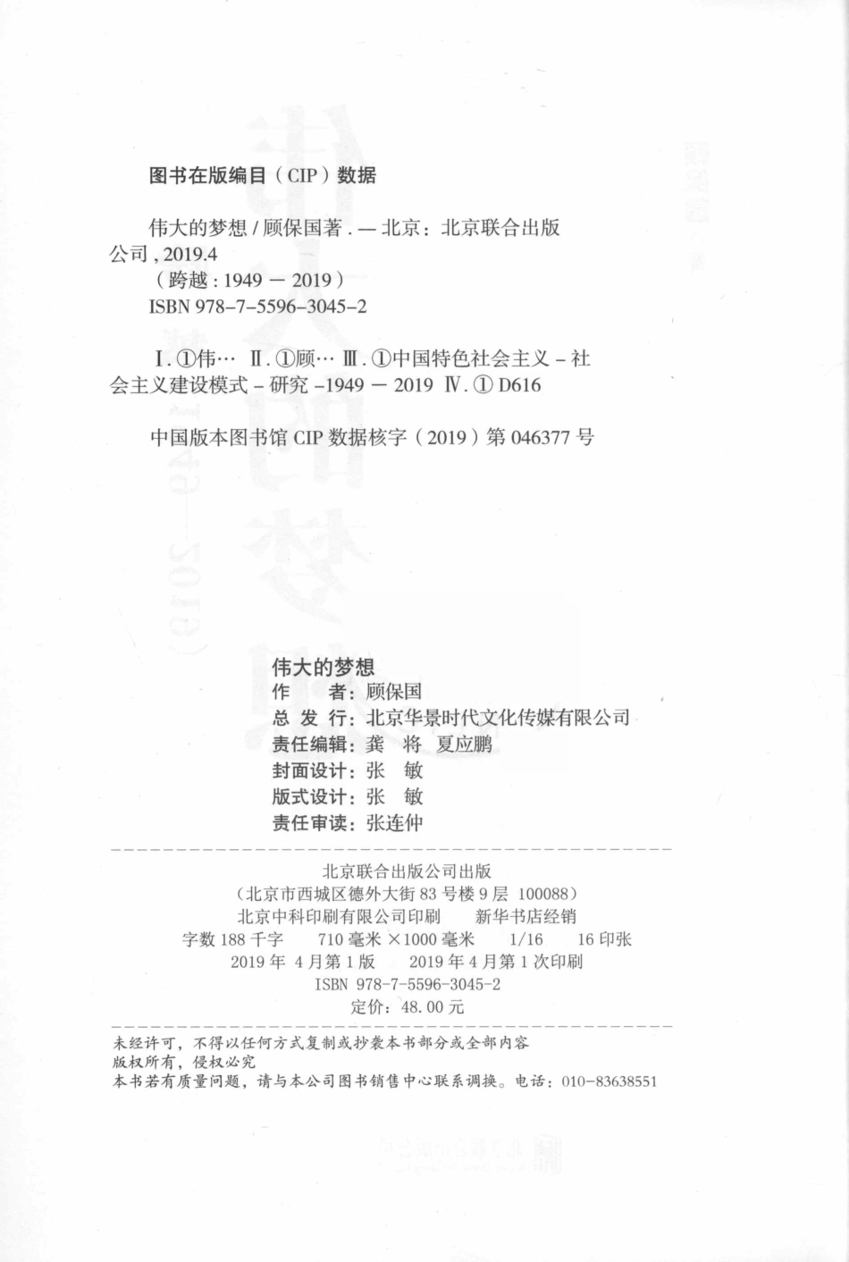 伟大的梦想_顾保国著.pdf_第3页