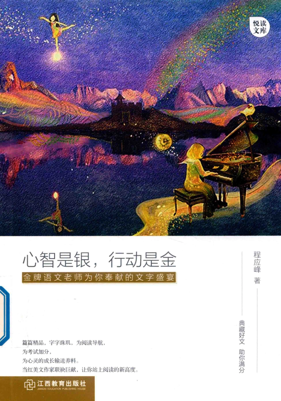 心智是银行动是金_程应峰著.pdf_第1页