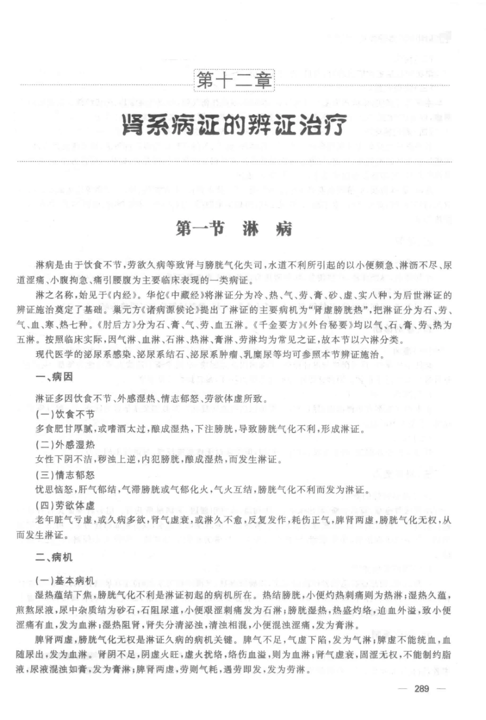 实用中医传统康复治疗学下第2版_邢孝民等编著.pdf_第3页