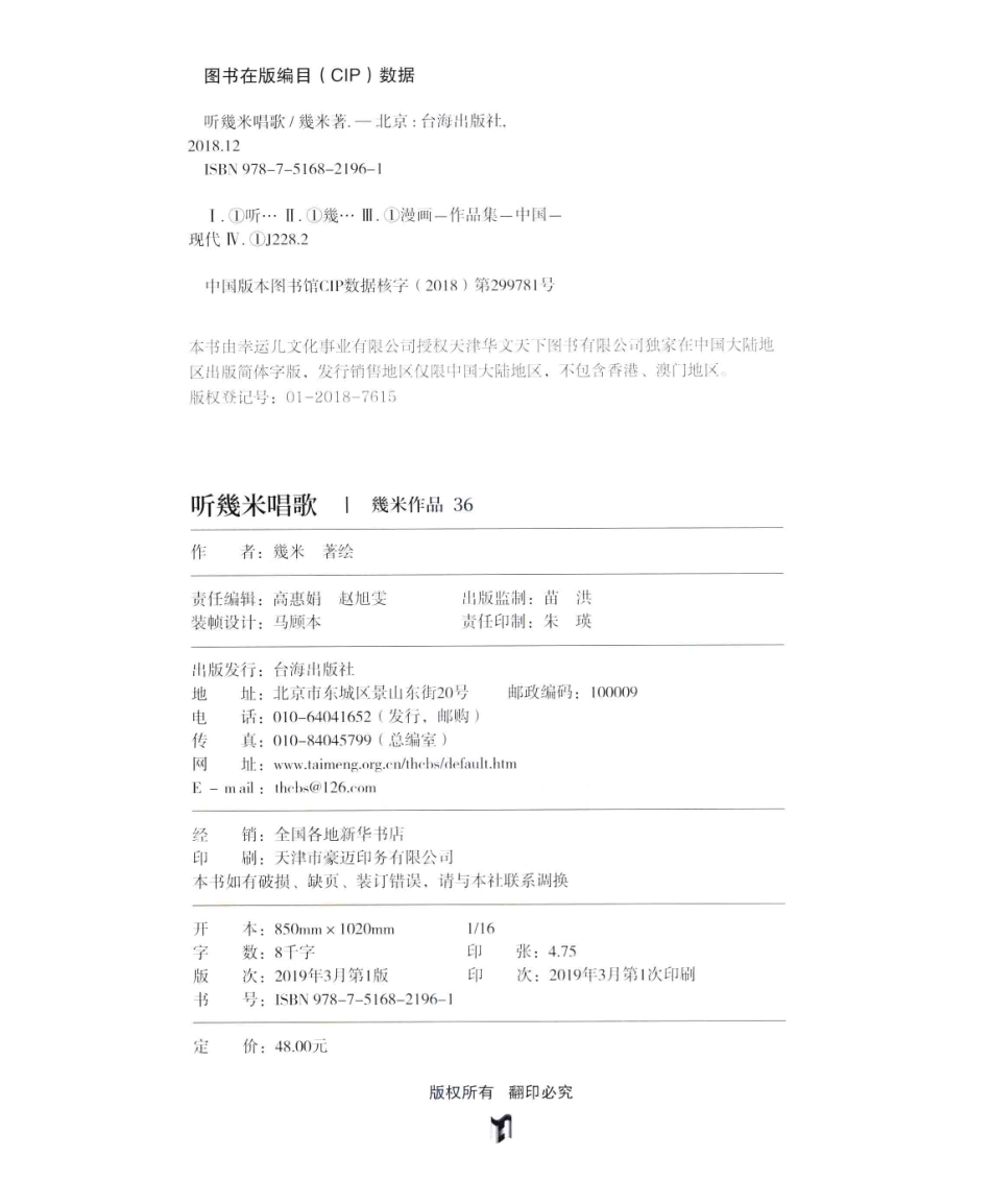 听几米唱歌_几米著.pdf_第3页