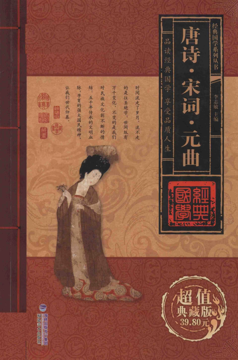 唐诗宋词元曲卷4_李志敏主编.pdf_第1页