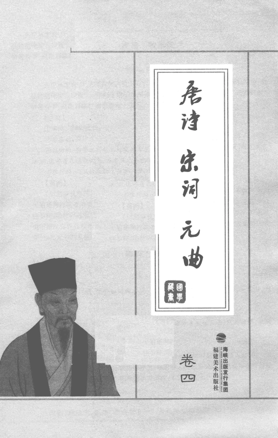唐诗宋词元曲卷4_李志敏主编.pdf_第2页