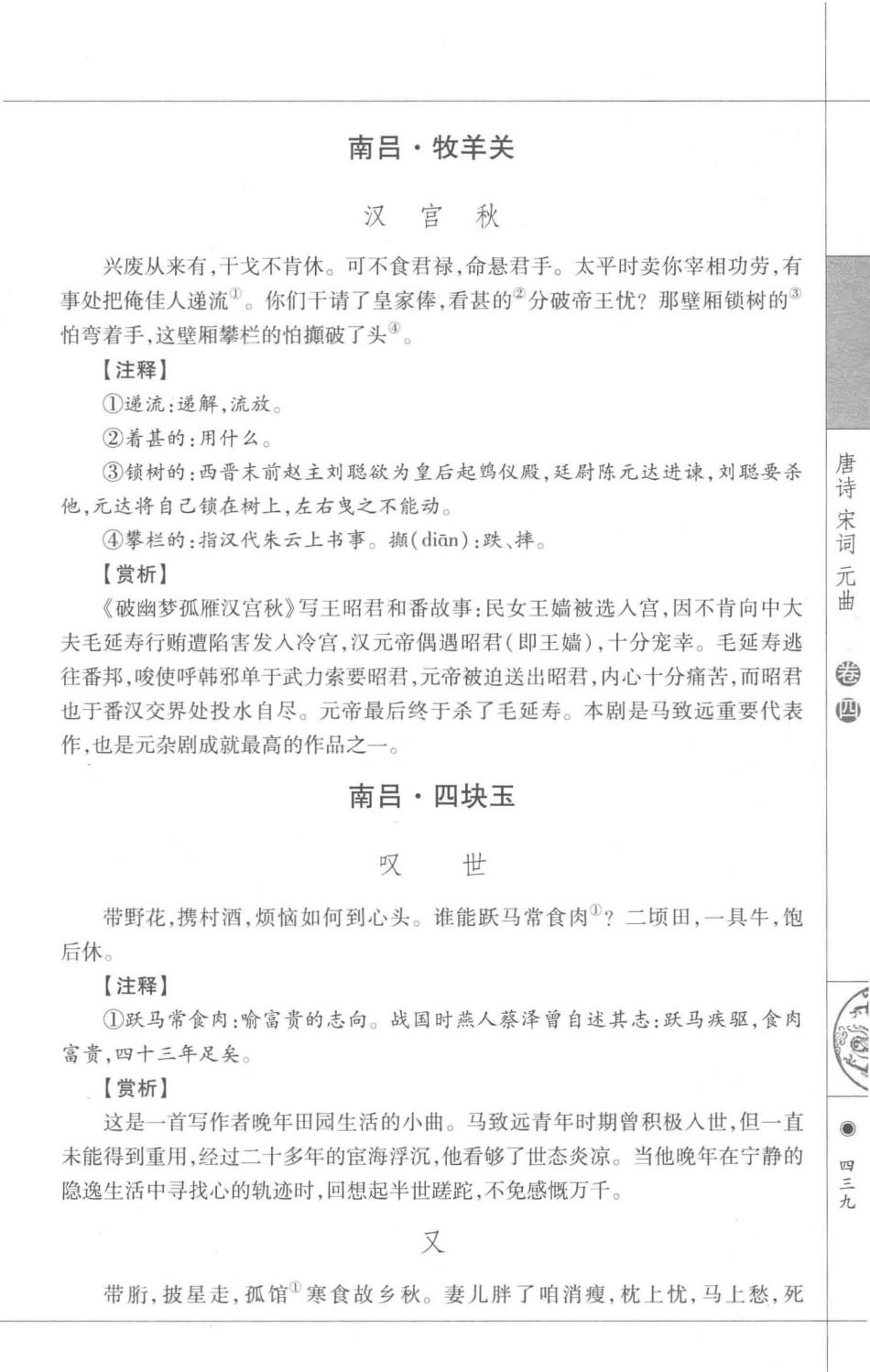 唐诗宋词元曲卷4_李志敏主编.pdf_第3页