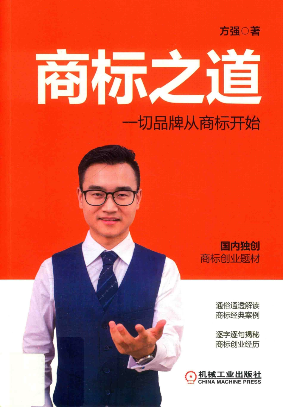 商标之道_方强著.pdf_第1页