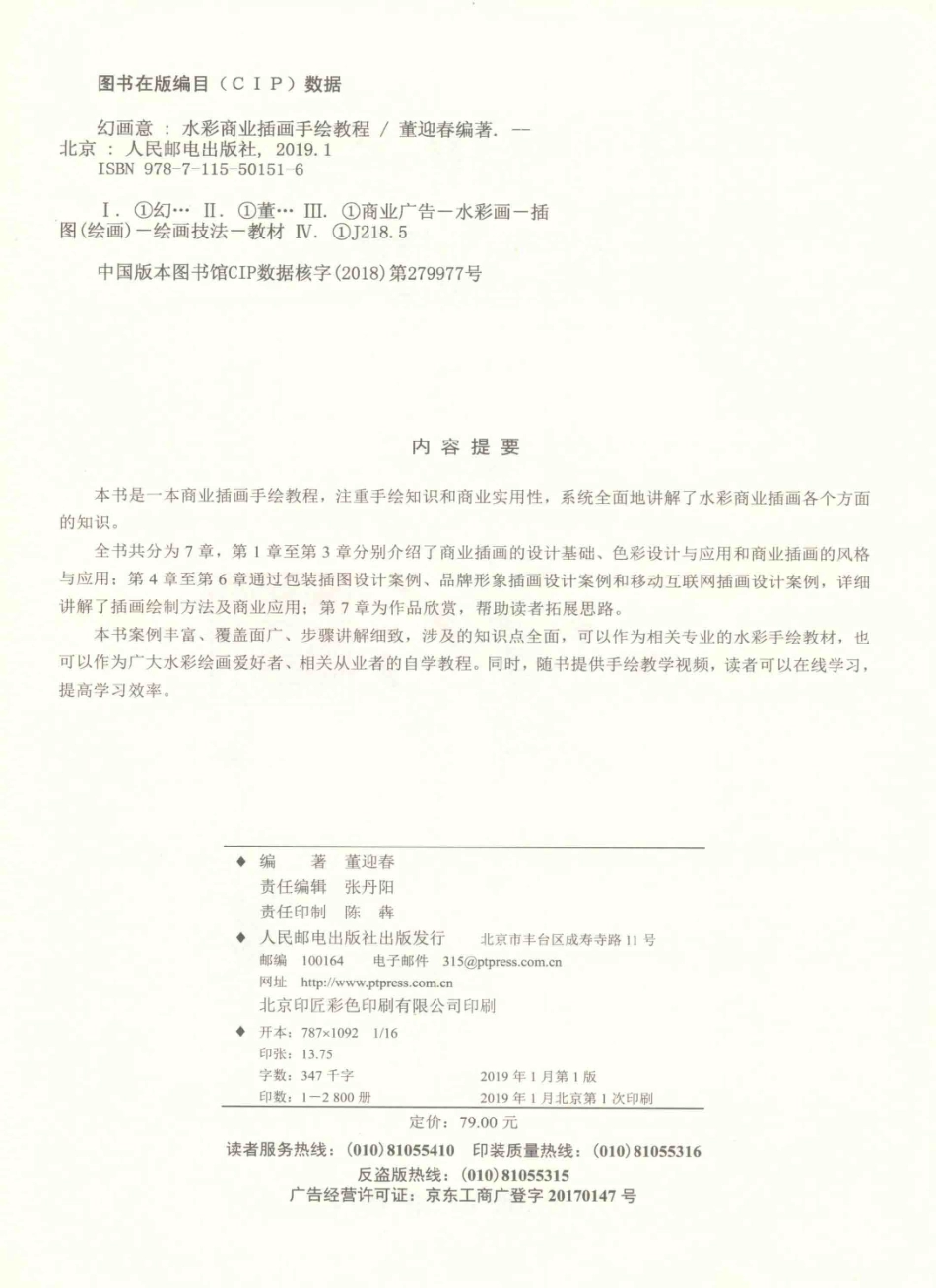 商业插画手绘设计书幻画意水彩商业插画手绘教程_董迎春编著.pdf_第3页