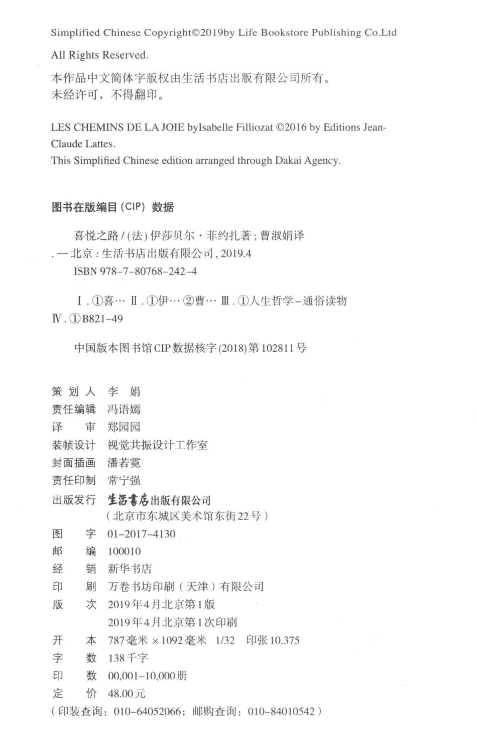 喜悦之路_（法）伊莎贝尔·菲约扎（Isabelle Filliozat）著.pdf_第3页