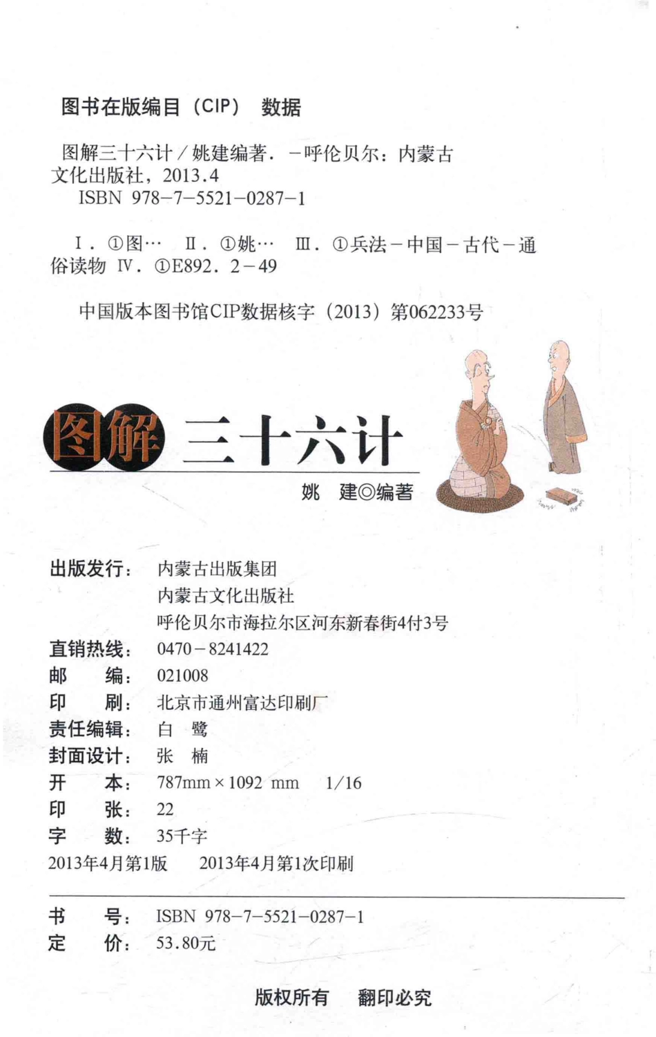 图解三十六计美绘版_（春秋）孙武著.pdf_第3页