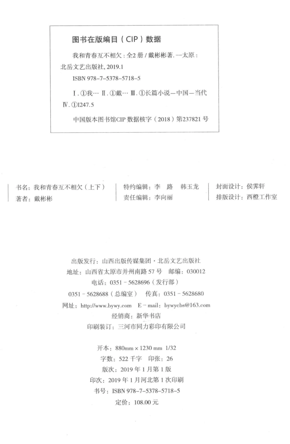 我和青春互不相欠上_戴彬彬著.pdf_第3页