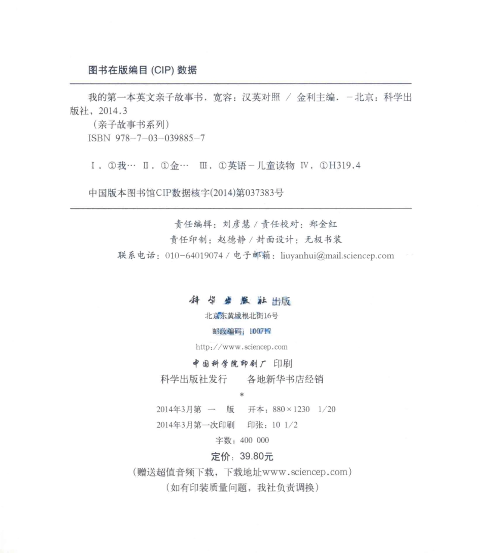 我的第一本英文亲子故事书宽容汉英对照_金利主编.pdf_第3页