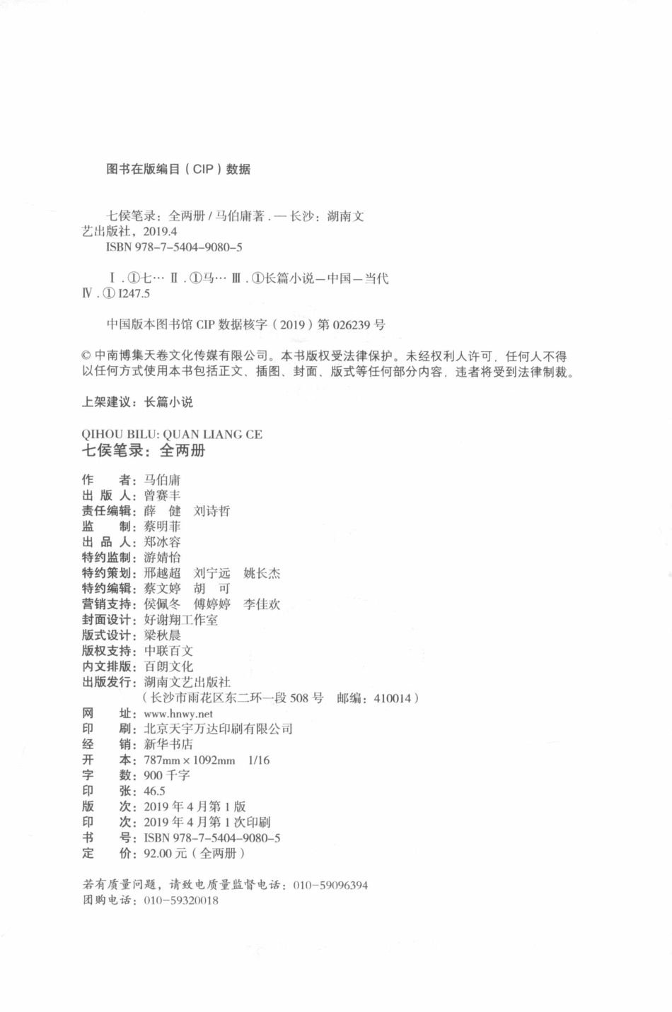 七侯笔录上_马伯庸著.pdf_第3页