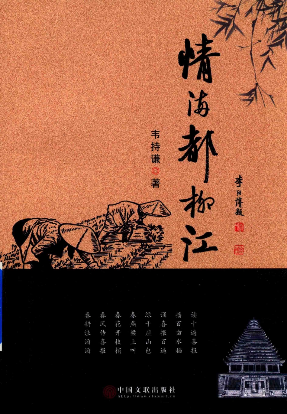 情满都柳江_韦持谦著.pdf_第1页