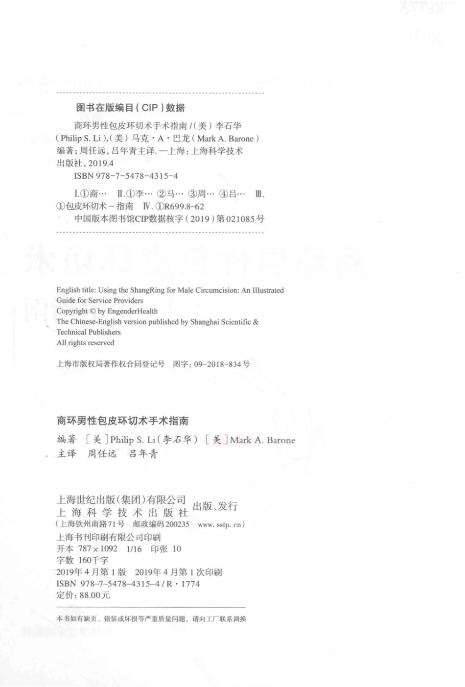 商环男性包皮环切术手术指南_（美）李石华（Philip S. Li）（美）马克·A·巴龙（Mark A Barone）编著.pdf_第3页