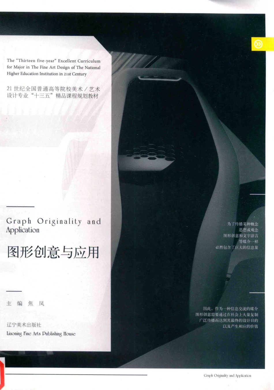 图形创意与应用_焦凤主编.pdf_第1页