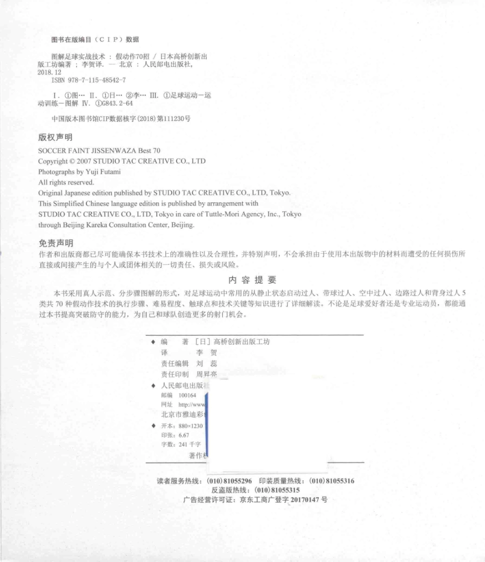 图解足球实战技术假动作70招_（日）高桥创新出版工坊编著；李贺译.pdf_第3页