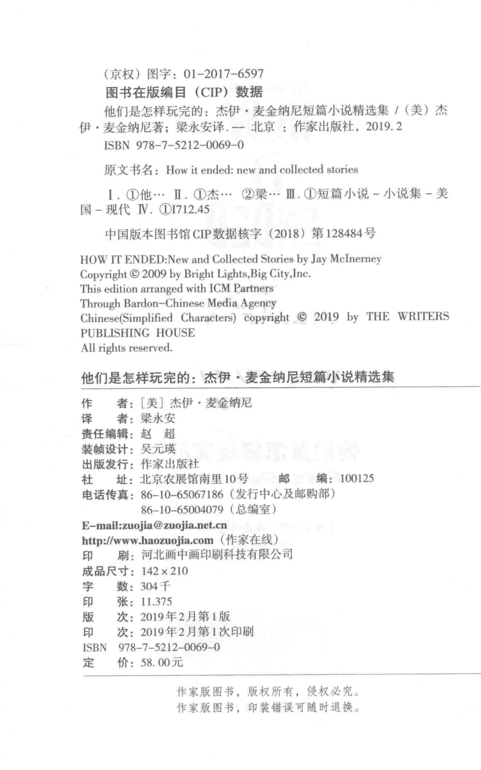 他们是怎样玩完的杰伊·麦金纳尼短篇小说精选集_（法）杰伊·麦金纳尼（Jay Mclnerney）著.pdf_第3页