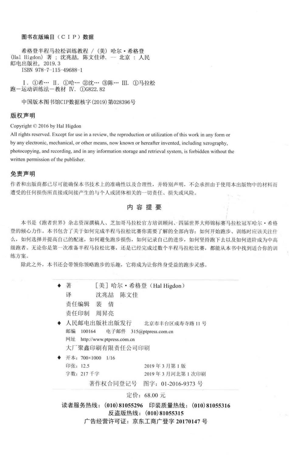 希格登半程马拉松训练教程_（美）哈尔·希格登（Hal Higdon）著.pdf_第3页